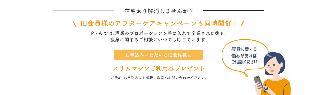 私はお腹と脚の脂肪を落として減量！目標体重まで通える！ダイエット安心保証コース！-プロポーションアカデミー[女性専用]理想のボディラインへ！